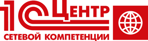 1С:Центр сетевой компетенции