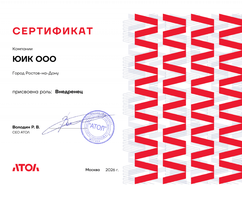 Сертификат партнера "ATOL"